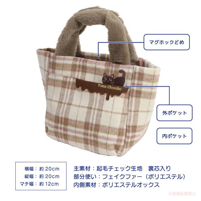 チェックトートバッグ(ノアファミリー 猫グッズ ネコ雑貨 ねこ柄 大人可愛い チョコ チェック柄 おでかけ たまちゃん ファーハンドル 2024aw） 051-A1013 |  | 04