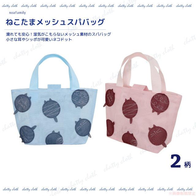 ねこたまメッシュスパバッグ(猫グッズ ネコ雑貨 ねこ柄 かわいい ノアファミリー 2022ss ） 051-A932 | 
