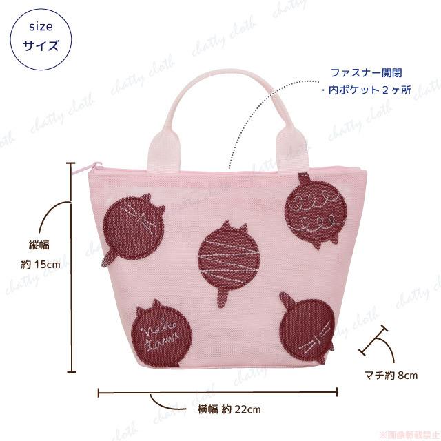 [メール便対応]ねこたまメッシュミニバッグ(猫グッズ ネコ雑貨 ねこ柄 かわいい ファスナー開閉 ノアファミリー 2022ss ） 051-A933 |  | 03
