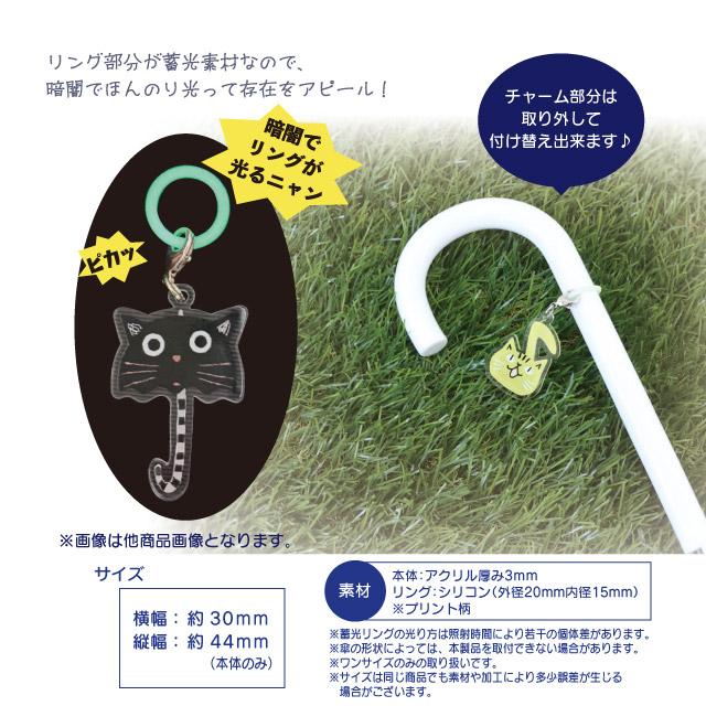 メール便対応] ニャンポップ蓄光アンブレラマーカー(音楽 音符 猫