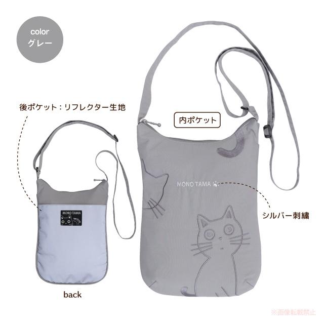 モノたまリフレクターサコッシュ(ミニバッグ 猫グッズ ネコ雑貨 ねこ柄