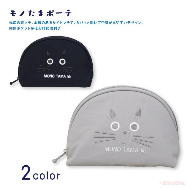 モノたまポーチ(ノアファミリー 猫グッズ ネコ雑貨 ねこ柄 モノトーン
