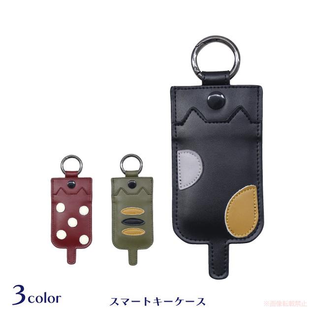 メール便対応] スマートキーケース(猫グッズ ネコ雑貨 ねこ柄 かわいい