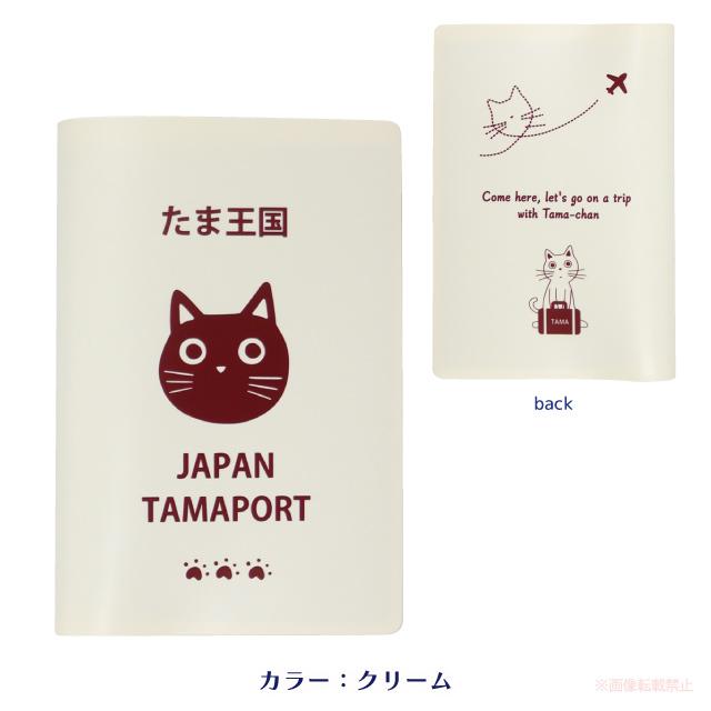 メール便対応] 旅たまパスポートカバー(ノアファミリー 猫グッズ ネコ