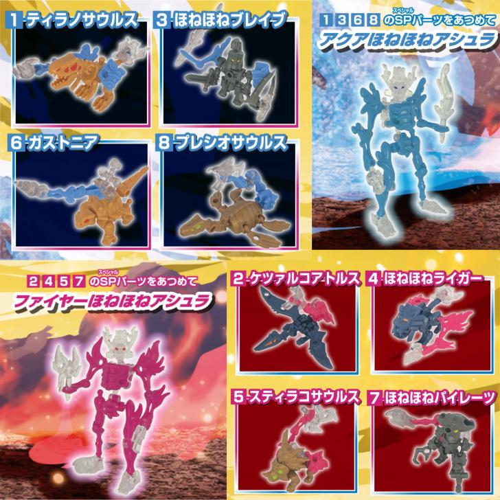 ほねほねザウルス 第45弾 全8種セット (フルコンプ) 炎×水!究極 ほねほねザウルス 第45弾 全8種セット (フルコンプ) 炎×水!究極