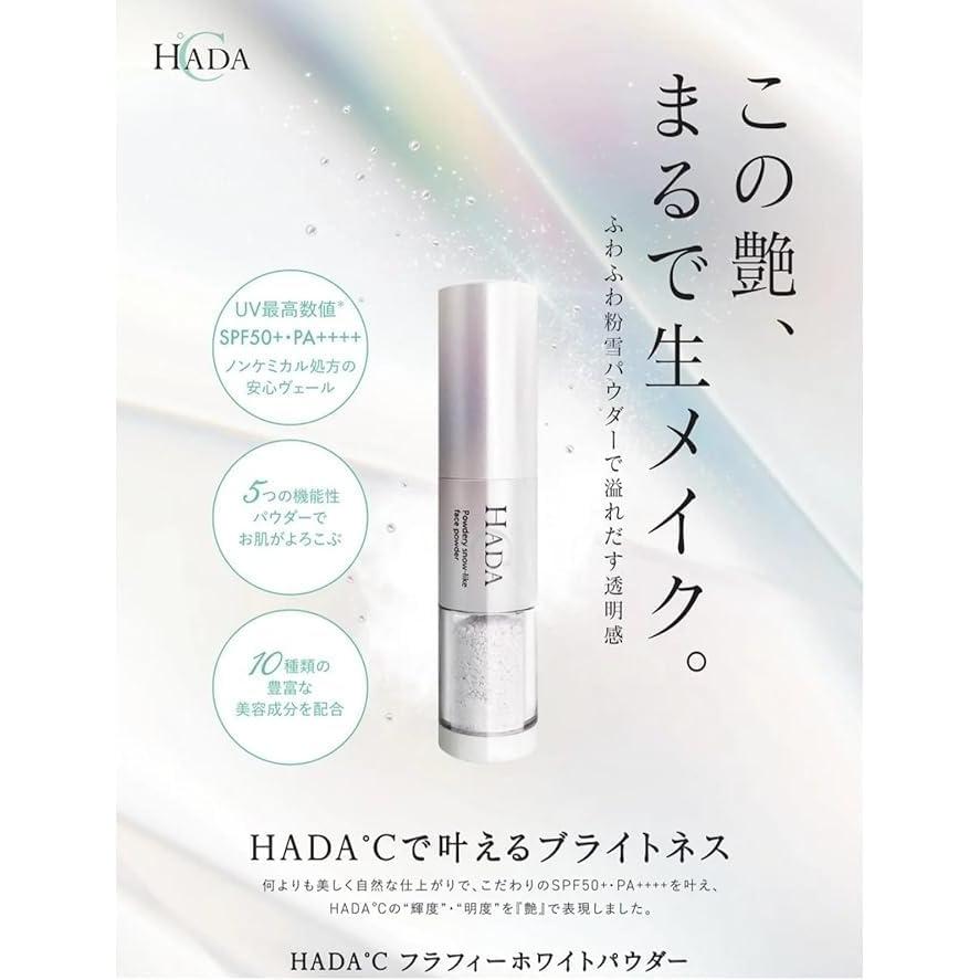 【新品未使用】レアナニ ハダドシー フラフィーホワイトパウダー 2個セット Leanani レアナニ HADA℃ ハダドシー フラフィーホワイトパウダー