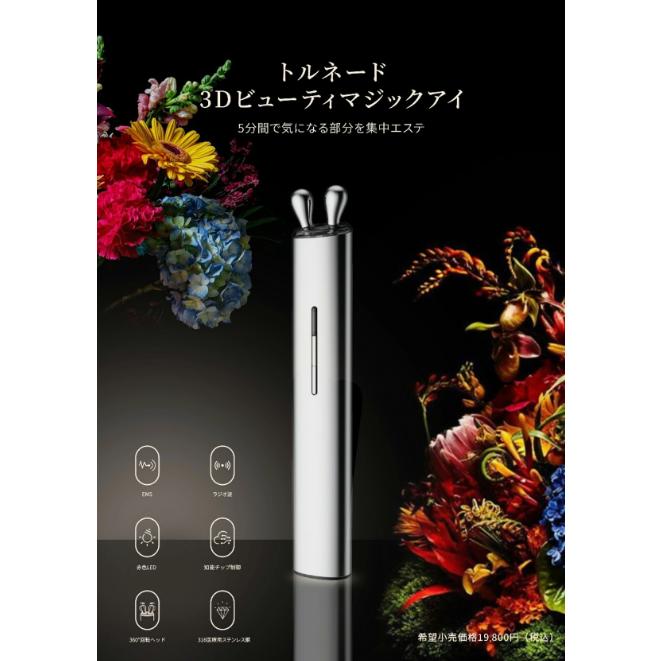 送料無料】トルネード3Dビューティマジックアイ BOT-2302 マッサージ 