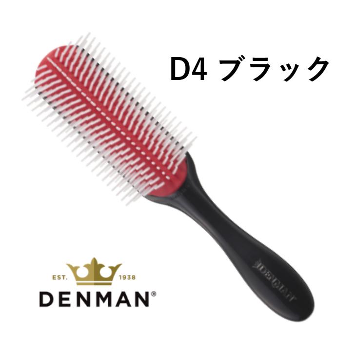 DENMAN（デンマン） デンマンブラシ D4 オリジナルスタイラー 9列 5色