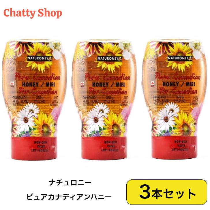 ナチュロニーピュアカナディアンハニー 3本 375g : Chatty Shop - 通販