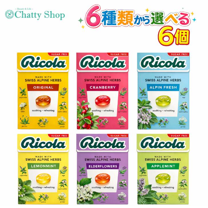 Ricola（リコラ） 【6種から選べる6個】リコラ ハーブキャンディー