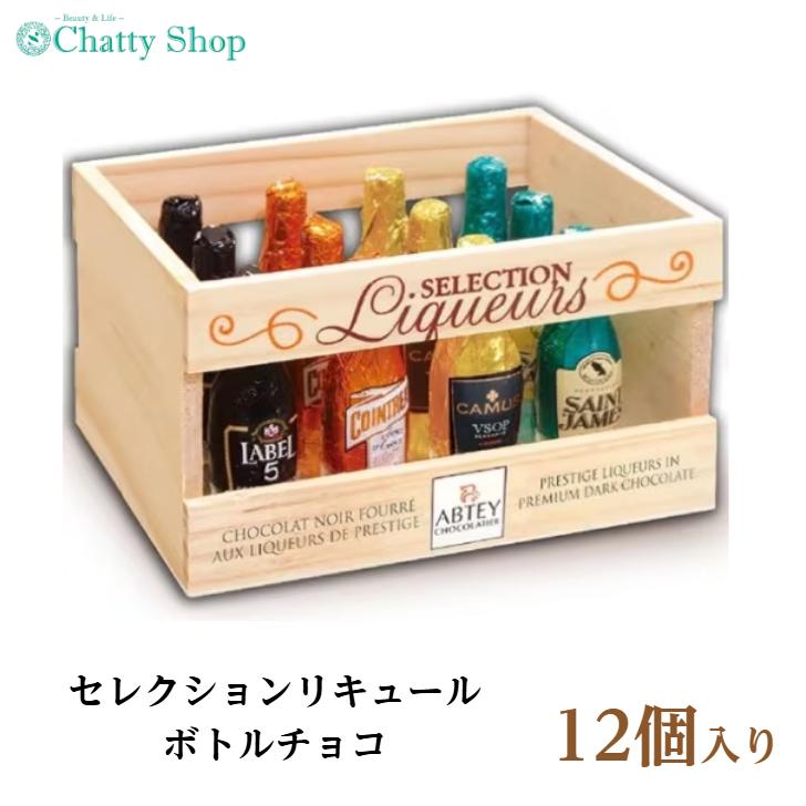 ボトルチョコ セレクションリキュール 12個入り ABTEY ボンボン