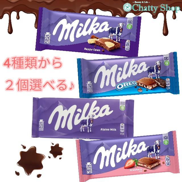 4種類から2個選べる!】ミルカチョコレート 【アルペンミルク ハッピー