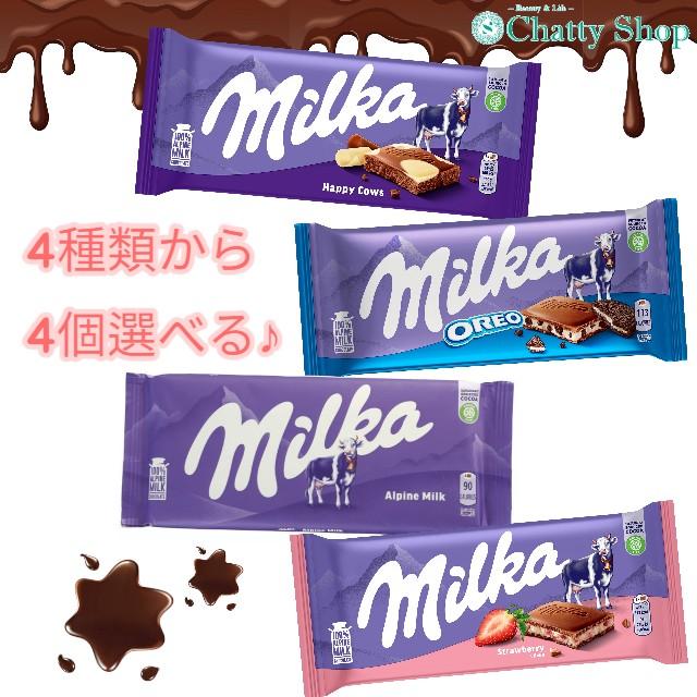 Milka 【4種類から4個選べる!】ミルカチョコレート 【アルペンミルク