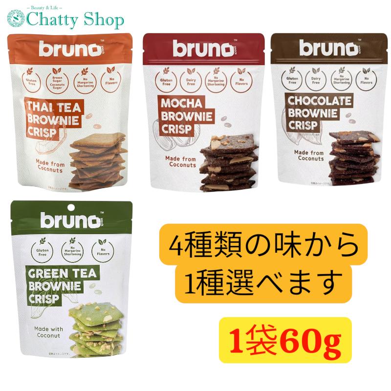 bruno snack】 ブルーノ クリスピーブラウニー [1袋60g 単品] 4種類の