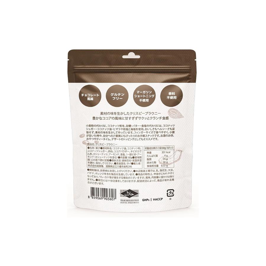 bruno snack】 ブルーノ クリスピーブラウニー [1種60g×3袋セット] 4