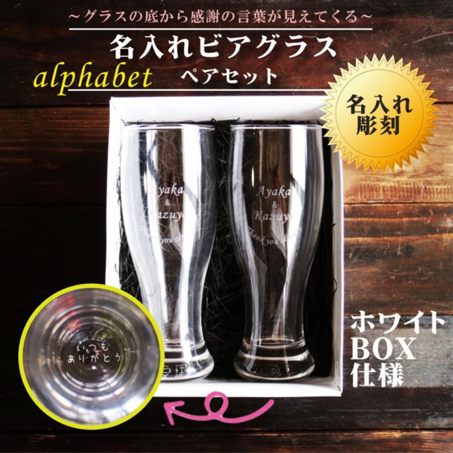 名入れ ビアグラス ペアセット 420ml 手紙になるグラス ホワイトBOX仕様 感謝のメッセージ 名入れギフト 記念日 誕生日 名入れ プレゼント  結婚記念日 金婚式｜chawawa