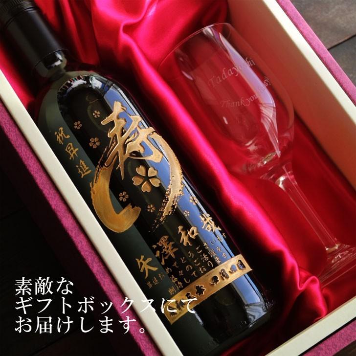 名入れ 寿 ワイン 【 ボトル 彫刻 筆文字 赤ワイン 750ml ワイングラス