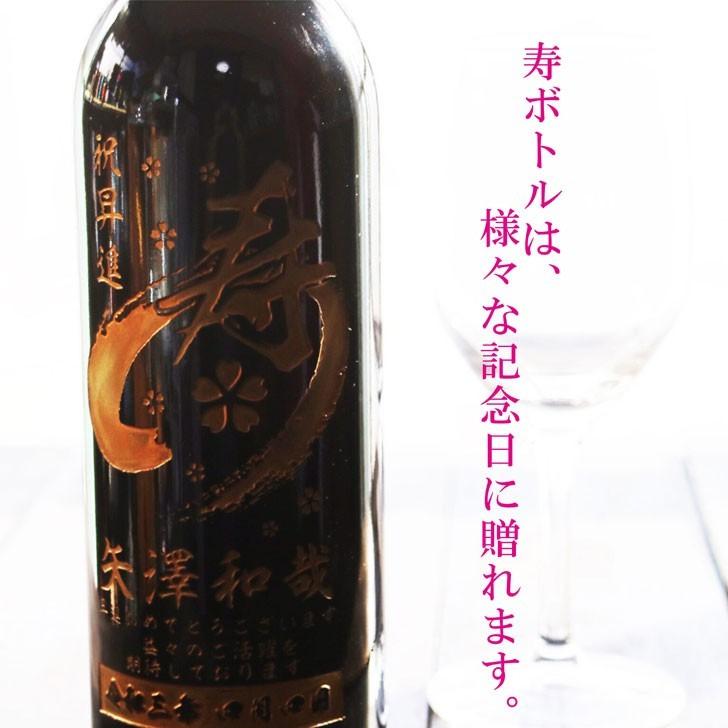 名入れ 寿 ワイン 【 ボトル 彫刻 筆文字 赤ワイン 750ml ワイングラス