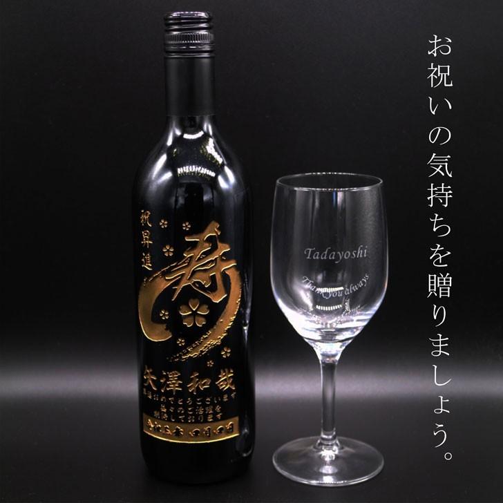 名入れ 寿 ワイン 【 ボトル 彫刻 筆文字 赤ワイン 750ml ワイングラス