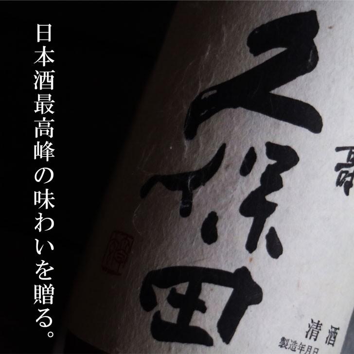 名入れ 日本酒 ギフト【 久保田 千寿 720ml  名入れ彫刻 吟醸酒  】名入れ酒  還暦祝い 退職祝い 誕生日 プレゼント 父の日 母の日 記念品 古希祝い 感謝 贈り物｜chawawa｜09