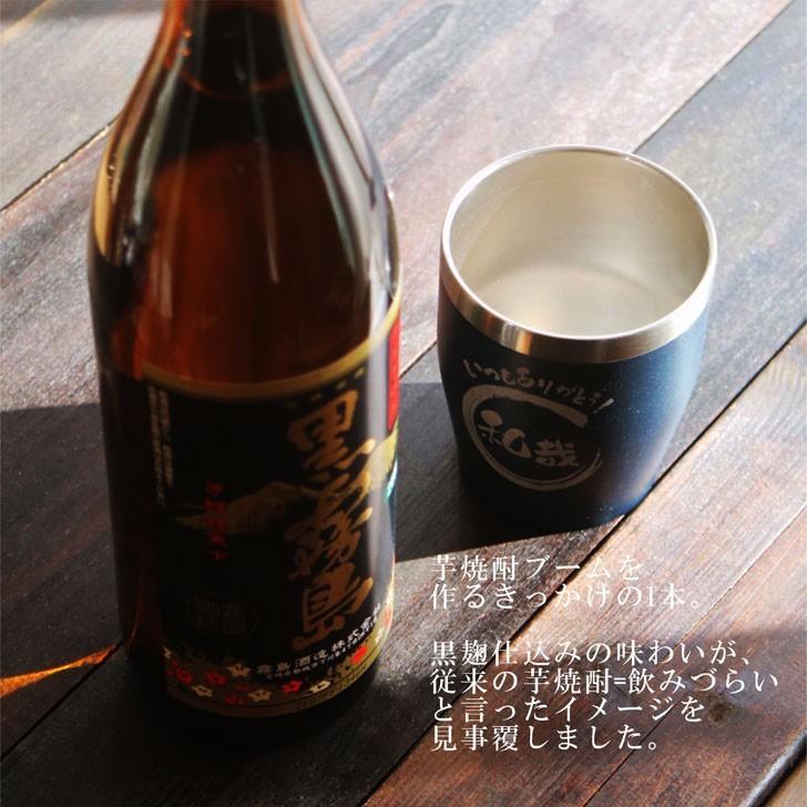 名入れ 焼酎 ギフト 無料 ラッピング【 黒霧島 本格芋焼酎 900ml 】 名入れ タンブラー セット 真空ステンレスタンブラー 還暦祝い 退職祝い 名入れ 送料無料｜chawawa｜05