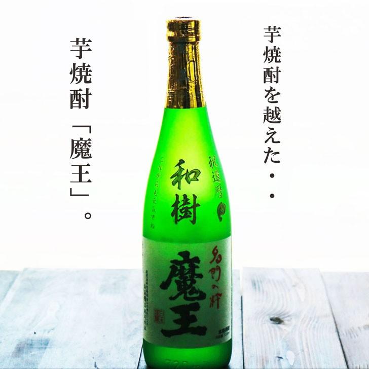 魔王 名入れ 焼酎 ギフト【 720ml 名入れ彫刻 】芋焼酎 還暦祝い 古希