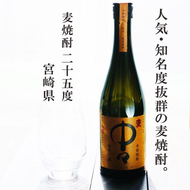 名入れ 焼酎 ギフト【 本格焼酎 中々 なかなか 720ml 名入れ 香グラス セット 】名入れ彫刻 香グラス 還暦祝い 退職祝い 名入れ 麦焼酎 お歳暮 クリスマス｜chawawa｜03