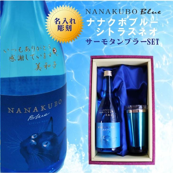 名入れ 焼酎 ギフト タンブラー セット ステンレスタンブラー 名入れ 芋焼酎 お酒 ギフト 成人祝い