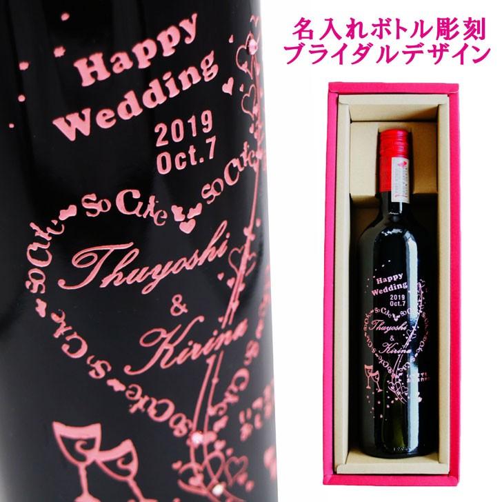 名入れ ボトル 彫刻 誕生日 ピンク ハート 赤ワイン 750ml ギフト 