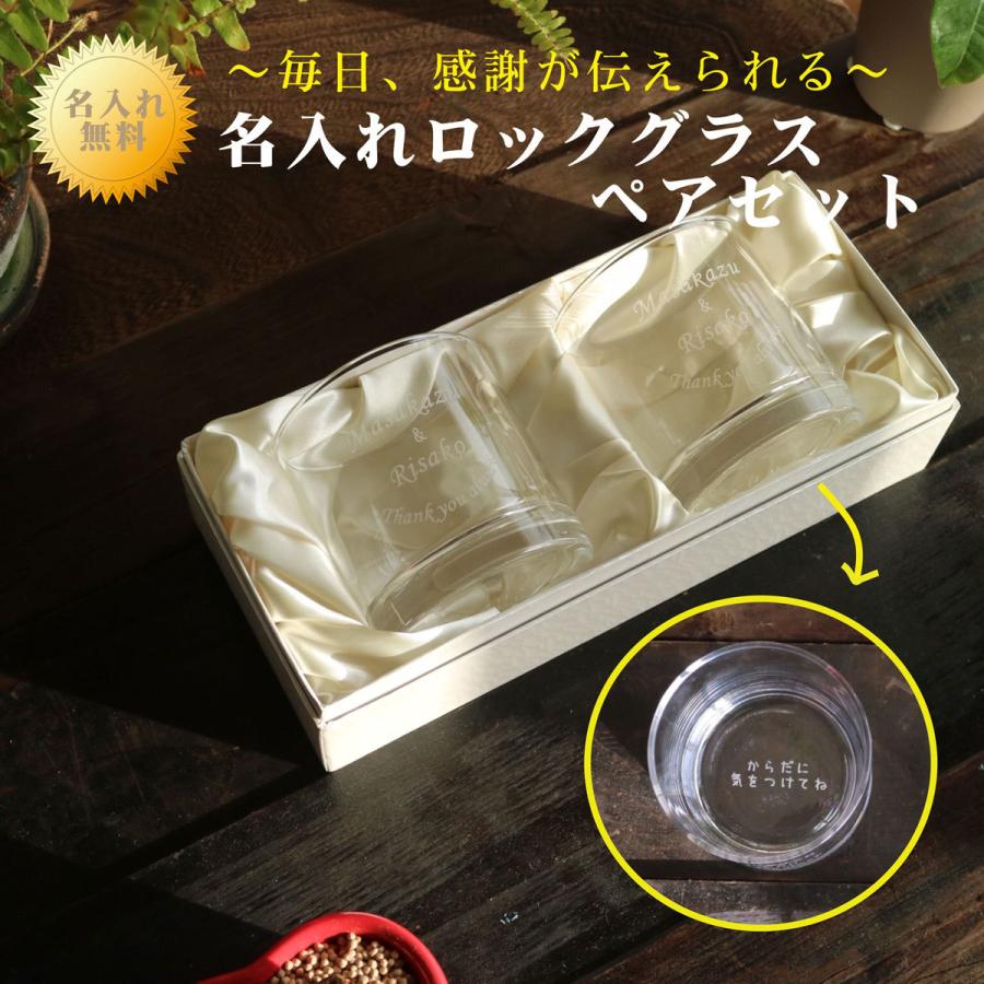 名入れ ロックグラス ペアセット 225ml 毎日手紙になるグラス 高級ギフトボックス入 感謝のメッセージ 名入れギフト 記念日 誕生日 名入れ プレゼント