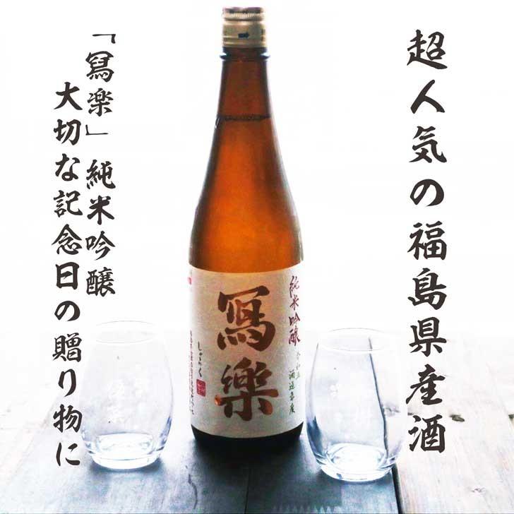 名入れ 日本酒 ギフト【 写楽 しゃらく 720ml 名入れ マス柄グラス 2個 セット 】純米吟醸 写楽 冩楽  誕生日 プレゼント 父の日  還暦祝い 喜寿祝い 福島県｜chawawa｜02