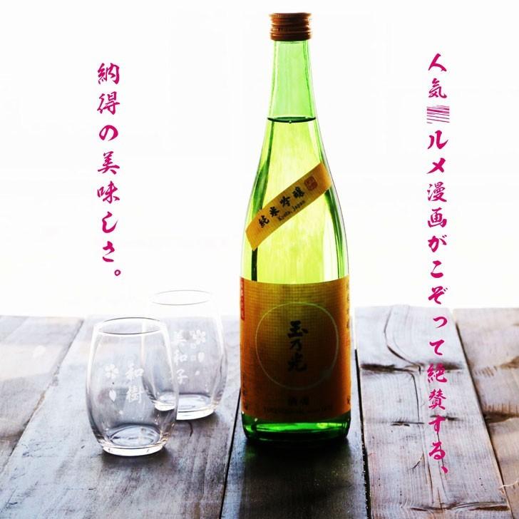 名入れ 日本酒 ギフト【 玉乃光 純米吟醸酒 720ml 】名入れ マス柄目盛り付 グラス 2個セット 日本酒 還暦祝い 名前入り お酒 名入れ彫刻 誕生日 結婚祝い｜chawawa｜02