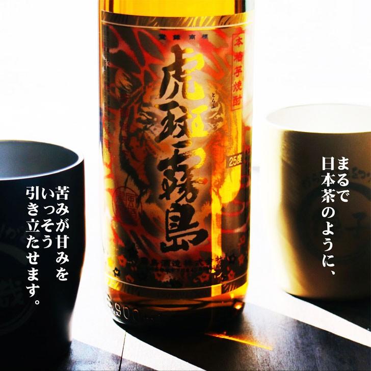 霧島酒造 名入れ 焼酎 ギフト【 虎斑霧島 本格芋焼酎 900ml 名入れ