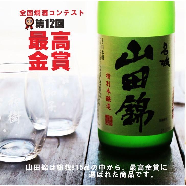 名入れ 日本酒 ギフト【 名城 山田錦 特別本醸造 720ml 】 名入れ ?柄目盛り付 グラス 2個セット 日本酒 還暦祝い 退職祝い 名入れ 名前入り お酒 酒 ギフト｜chawawa｜04