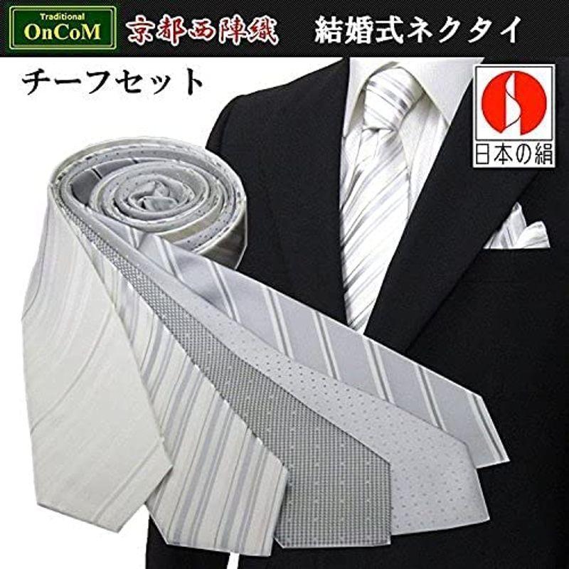 Oncom 京都西陣織 白地 シルバー グレー ストライプ 結婚式 ネクタイ ハンカチーフセット Thsu1107 002 日本製 礼服用ネクタイ Www Geminicorp Be