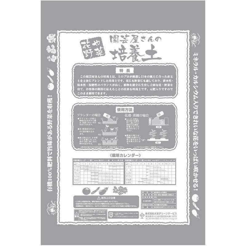 大宮グリーンサービス 園芸屋さんの培養土 25l 品質満点