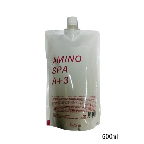 3本セット　アミノスパ A+3 シャンプー FA 600ml Fulvio アミノスパA+3シャンプーFA フルビオ 600ml 詰替用