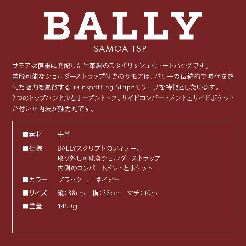 バリー BALLY SAMOA TSP トートバッグ サモア  TOTE BAG  ビジネス メンズ 6217976の画像