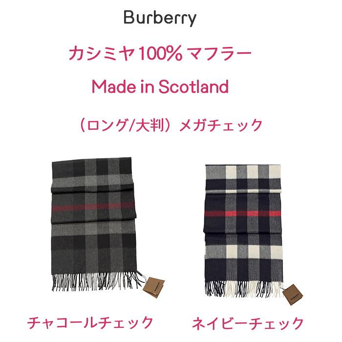 BURBERRY バーバリー マフラー カシミヤ100% ロング 大判 英国 BURBERRY バーバリー マフラー カシミヤ100% ロング 大判 英国