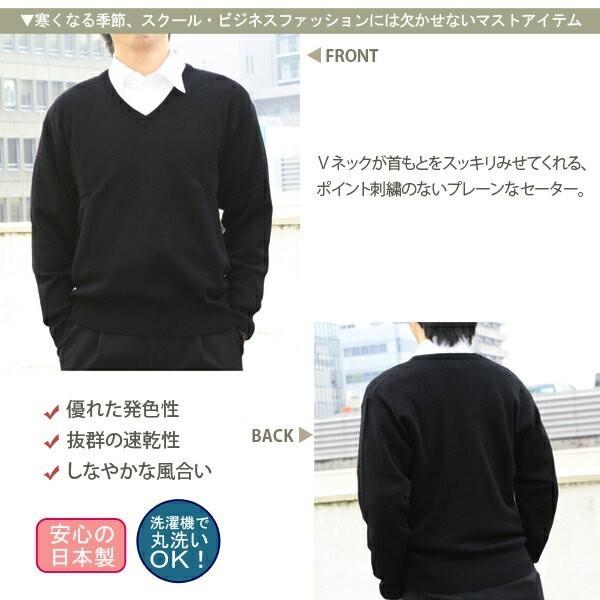 Vネックセーター ビジネス スクール 日本製 ウール混 ウォシャブル