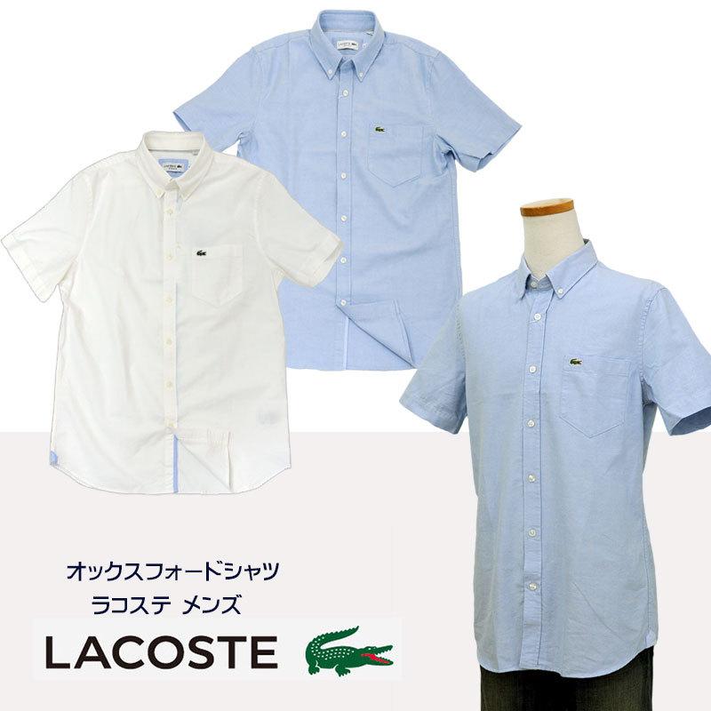 ラコステ ポケット付 オックスフォードシャツ Lacoste 半袖シャツ メンズ 送料無料 21年 春 大きいサイズ Ch4975 51 La Ch4975 51 ポロ Tシャツの店チープトック 通販 Yahoo ショッピング