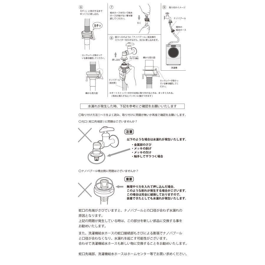 【正規販売店】洗濯革命 ナノバブール 洗濯ホースアタッチメント　全自動洗濯機用 Yahoo!ランキング1位獲得 洗浄効果 消臭効果 部屋干し｜cheaper-shop-sell｜11