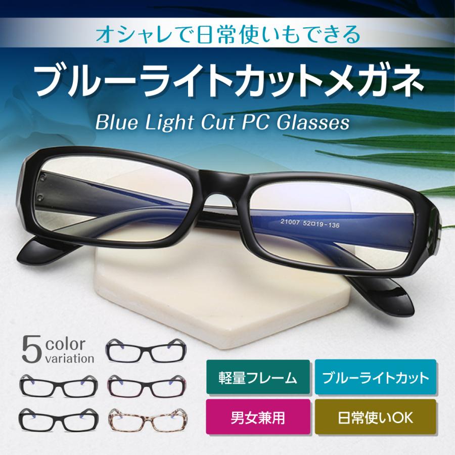 ブルーライト 定番スタイル カットメガネ 眼鏡 パソコン PC 5色 男女兼用 テレビゲーム スマホ 年中無休 スマートホン