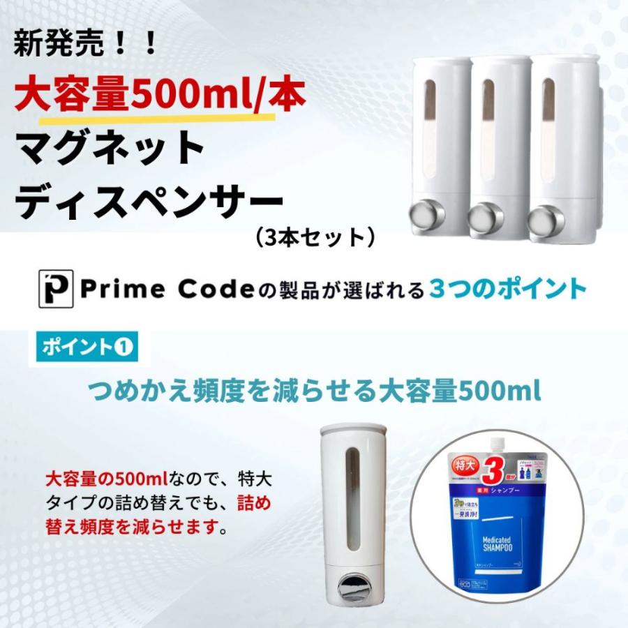 【大容量500ml】 PrimeCode シャンプーディスペンサー マグネット で簡単設置 壁掛け シャンプーボトル 横押しでズレにくい 3本セット｜cheatcode-direct｜02