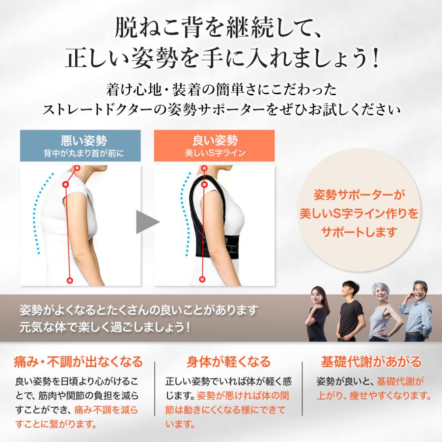 猫背矯正ベルト ストレートドクター 姿勢矯正 背筋矯正ベルト 背筋