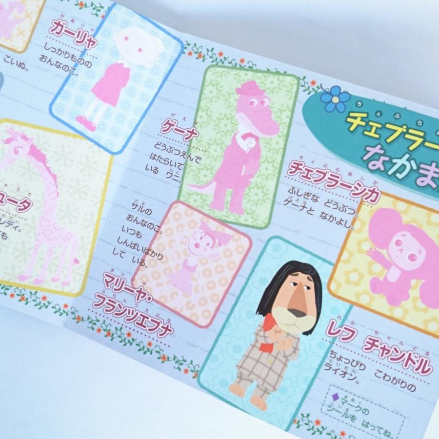 わくわくシールえほん チェブラーシカあれれ 絵本 Book1 チェブラーシカ タウン 通販 Yahoo ショッピング