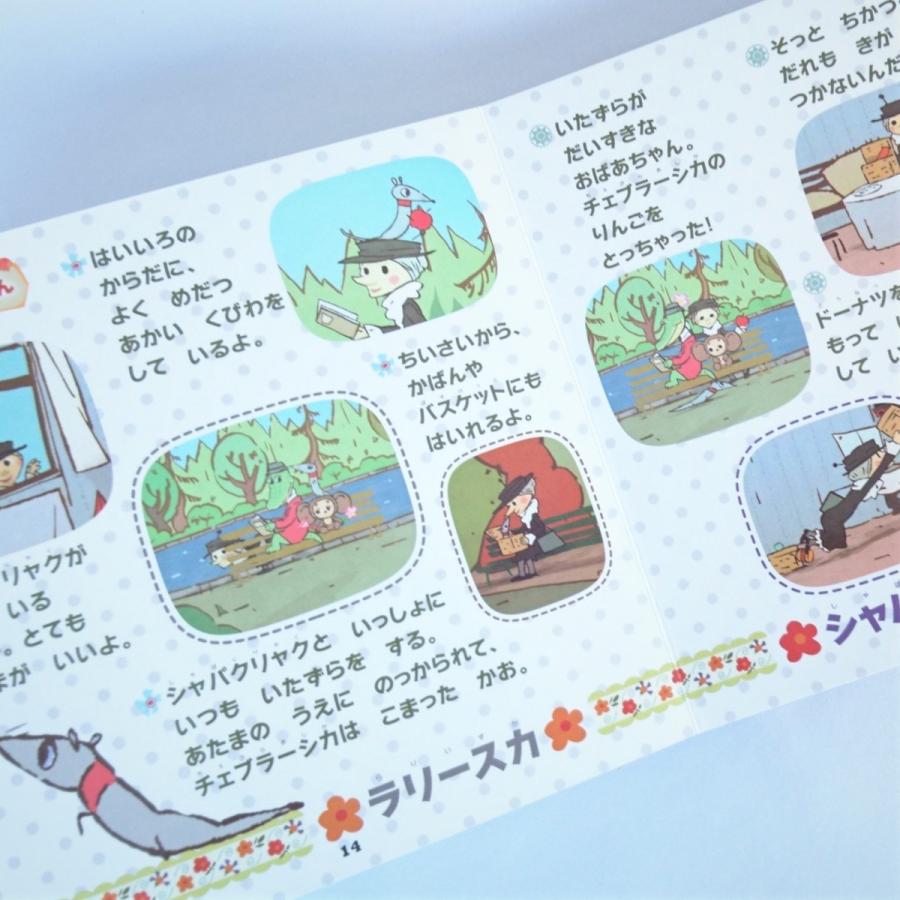 テレビ超ひゃっか 絵本 チェブラーシカあれれ アニメおはなしじてん Book2 チェブラーシカ タウン 通販 Yahoo ショッピング