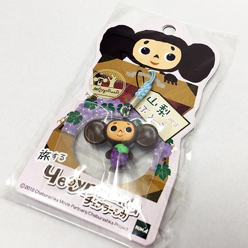 旅するチェブラーシカ1 根付 山梨限定ぶどう Cht757 チェブラーシカ タウン 通販 Yahoo ショッピング