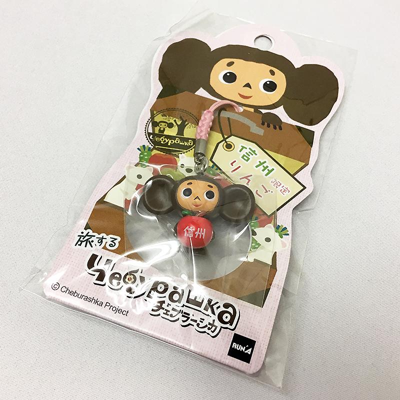 旅するチェブラーシカ1 根付 信州限定りんご Cht770 チェブラーシカ タウン 通販 Yahoo ショッピング