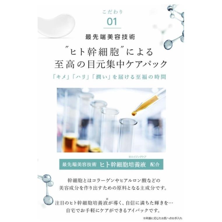 目元パック 目元シート 目元ケア アイパック 美容液 60枚入 日本製